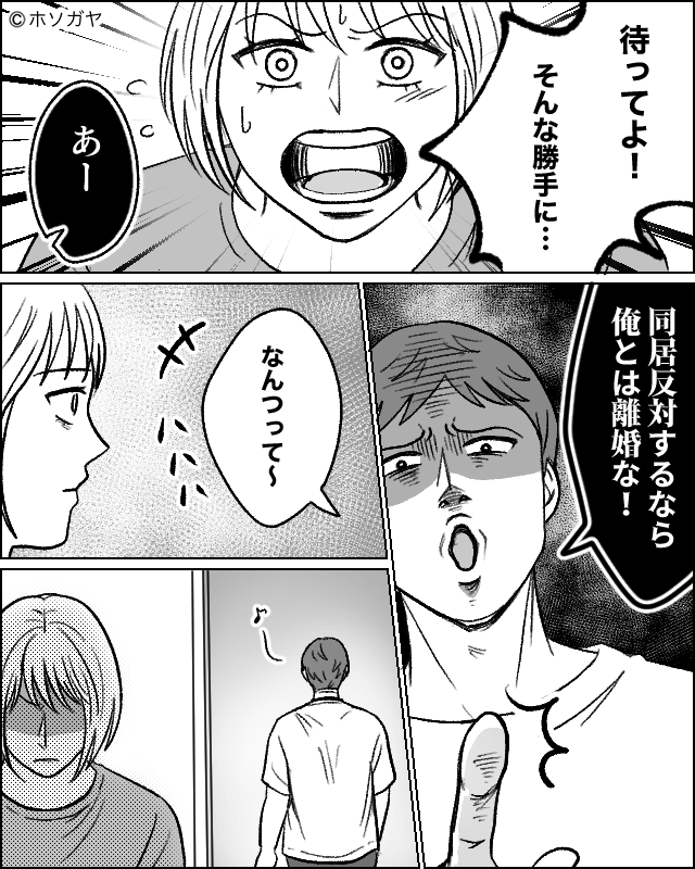「メシまだ？」何もしないマザコンモラハラ夫の末路＃2