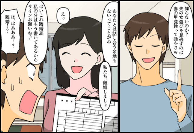 「夫の浮気は許すのが甲斐性って話（笑）」私「じゃあ離婚しましょ！」⇒離婚届に”本当に記名させた”結果