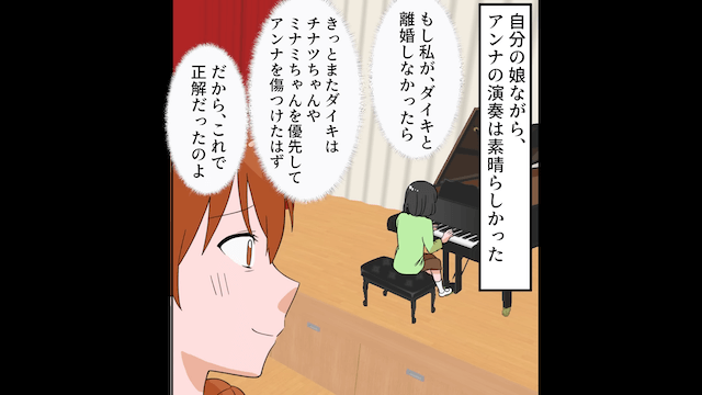 娘より”姪っ子”を優先する夫「姪っ子の誕生日だぞ！今すぐ実家に来い！」⇒娘の誕生日を忘れていたので離婚した結果＃4