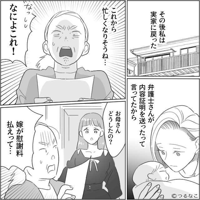 「産む日をずらしてよ」妹の誕生日を“何よりも優先”する夫の話＃9