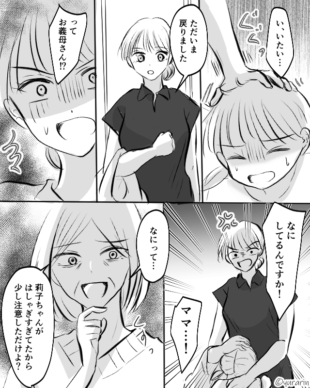 義母に預けた娘が怯えている…訴えを聞き流す夫に私は＃6