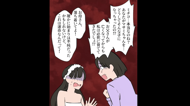 婚約者を奪った親友から結婚式の招待状が⇒両親が笑顔でサプライズスピーチした結果＃6