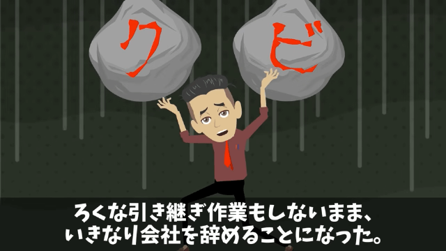 社長「生意気な派遣社員はクビだ！」その後発覚した新事実…＃22