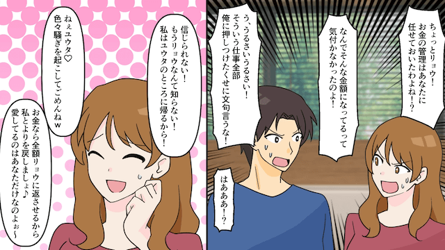 すぐに「離婚してもいいけど？」と脅してくる妻＃6
