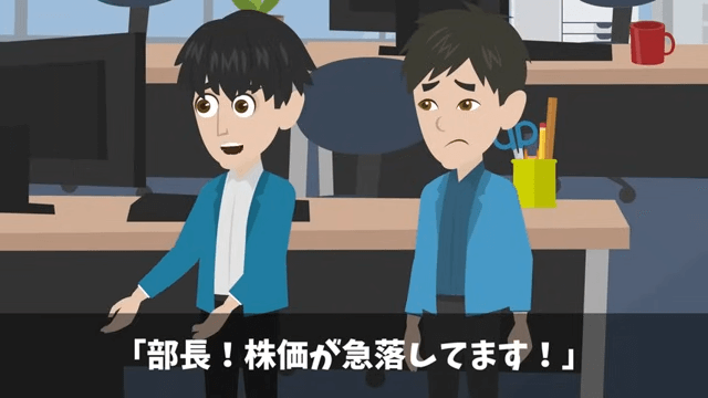 株主総会で…俺を馬鹿にする社員「大株主が本当なら全株売ってみろよ（笑）」⇒即、売却した結果＃10