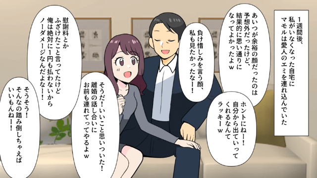 夫「愛人と結婚するから離婚で（笑）親の介護がんばれ（笑）」妻を見捨てた夫の末路＃2