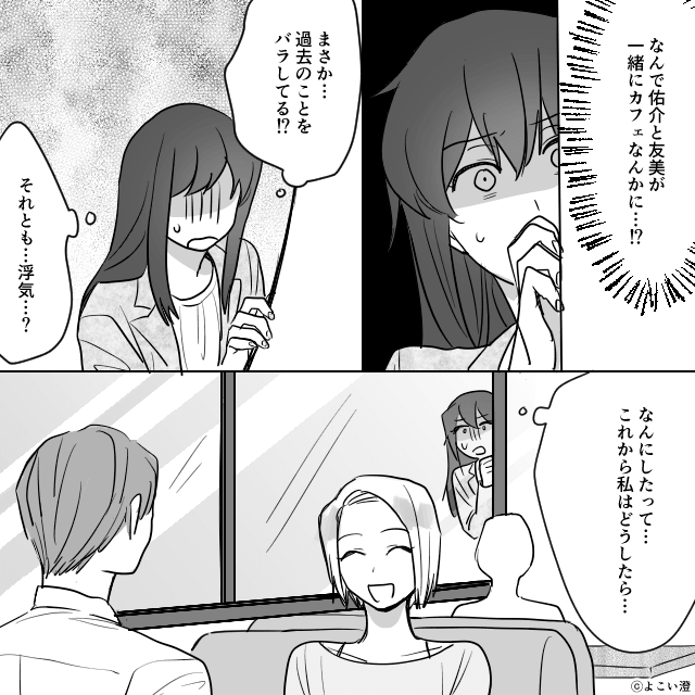 誰にも言えなかったいじめの過去…婚約者が取った衝撃の行動＃8