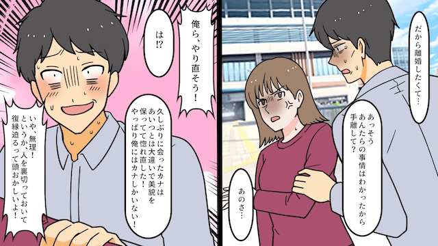 夫「浮気してたら妊娠してた（笑）」幼なじみ「離婚お願いね！」⇒快く離婚した結果＃4