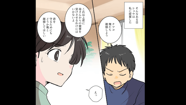 元義母「介護費の入金はまだかしら？」というので真実を伝えた結果＃3