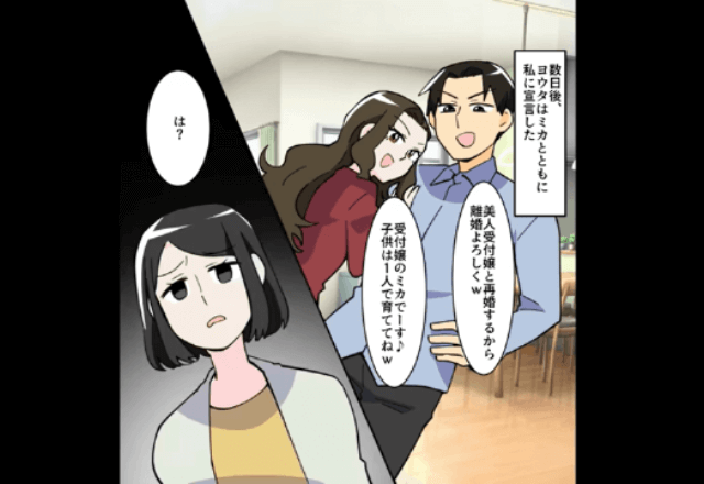 夫「離婚よろしく！」浮気相手「子どもは一人で育ててね（笑）」⇒速攻で家を出て行った結果…