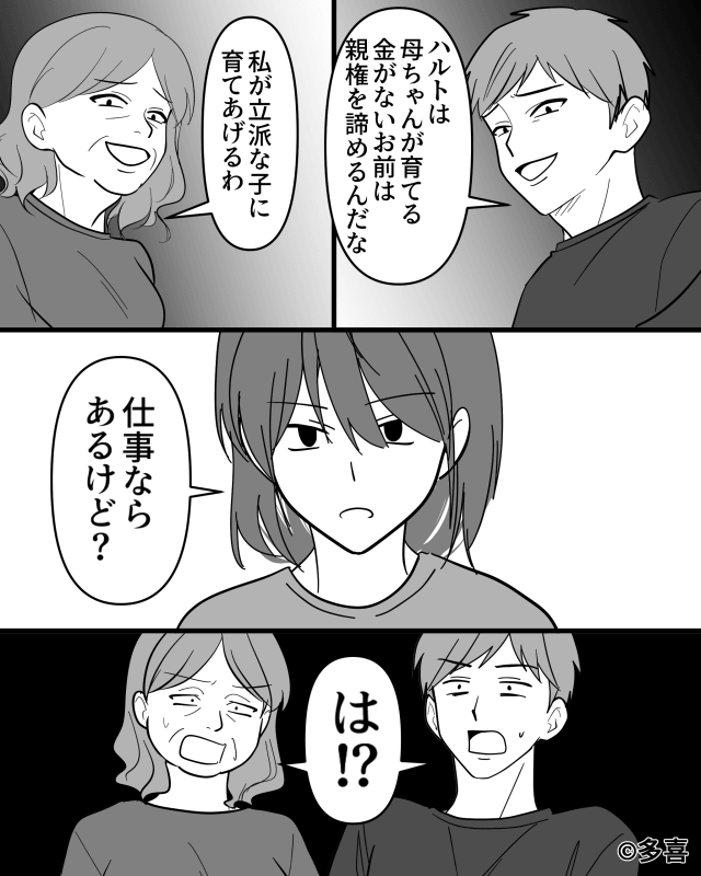 「家事育児は女の仕事」と笑う夫と嫌がらせ義母…ある日玄関に現れた意外な人物！？＃9