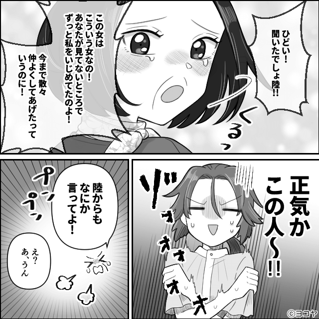 夫が海外出張中、義母の“本性”がむき出しになった話＃9