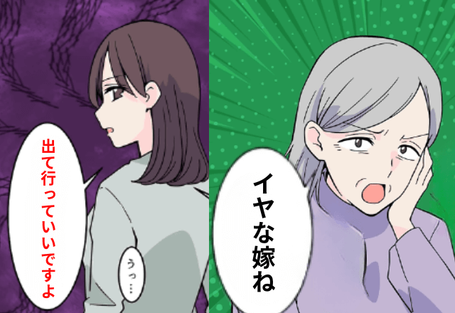 イビリ義母に「ここ私の家なので出て行ってください」と伝えた結果⇒義母からの【トンデモナイ報復】に「は？」