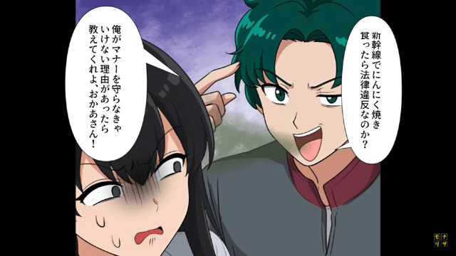 新幹線で指定席で出会った迷惑客の末路＃3