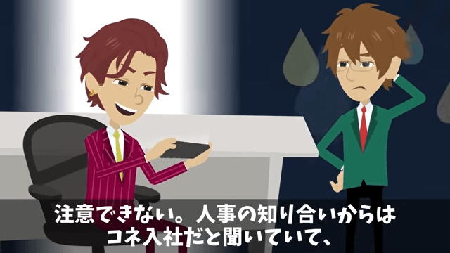 社長「息子にパワハラしたのでクビで（笑）」俺「いいのね？」後日⇒社長が青ざめたワケ＃9