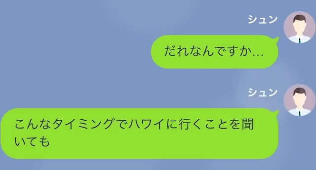 【LINE】父の遺産を独り占めしようとして勝手に遺言を作った浮気女＃5