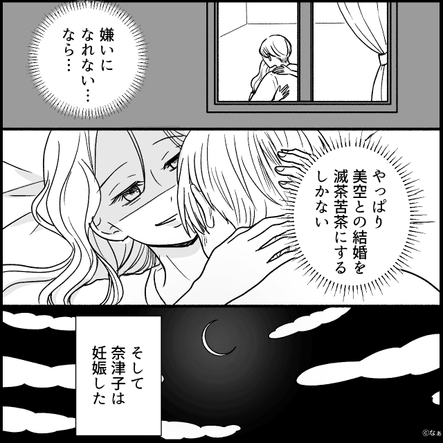 友人の結婚式を乗っ取った浮気女の末路＃4