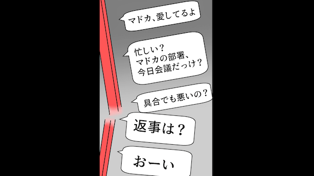 後輩と浮気する社内結婚をした夫からSOSが来た話＃5