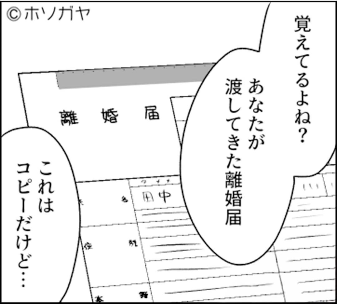 弁当が不味いと豹変した夫⇒離婚届を盾にした本当の狙いとは…＃9