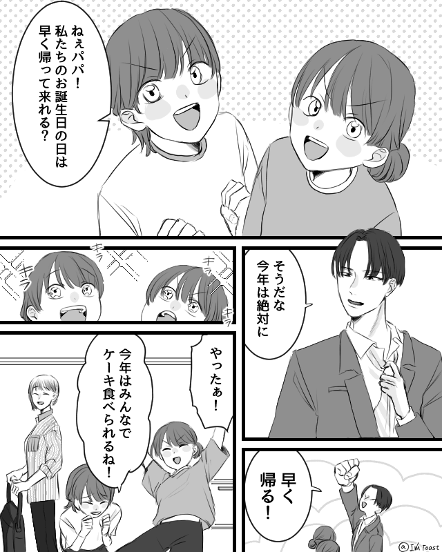 誕生日の約束を破った夫⇒義実家で妻が突きつけた証拠とは！？＃1