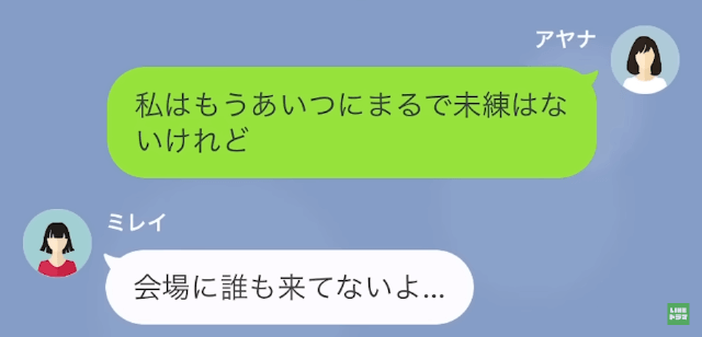 【LINE】結婚式当日に夫と妹との浮気が発覚。仕方ないので結婚式を譲ったら＃8