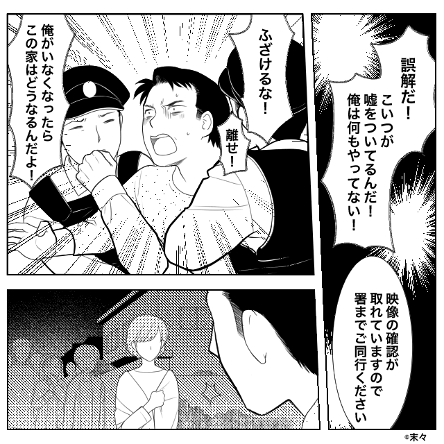 寝たきりの義父に手をあげた夫…証拠を握った妻の反撃が始まる＃9