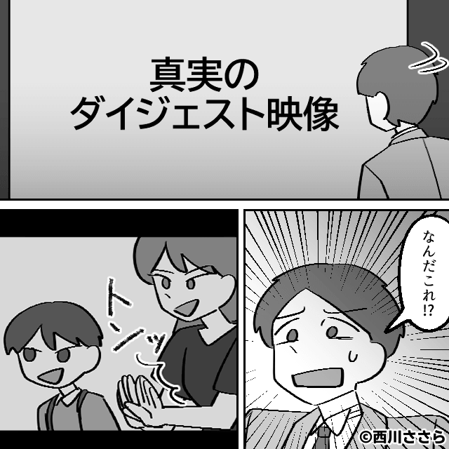 結婚式当日、夫の幼馴染が子連れで乱入⇒すべて計画された罠だった…＃9