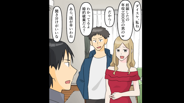 散財癖の婚約者が金持ちに目移りした結果＃4