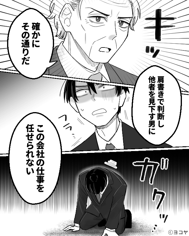 近所の貧乏おじいちゃんの正体＃9