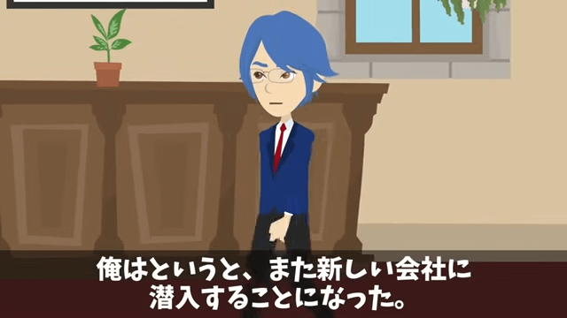 社員旅行で…部長「無能社員は帰れ」⇒俺の正体を知った結果＃47