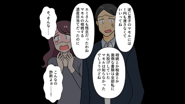 夫「愛人と結婚するから離婚で（笑）親の介護がんばれ（笑）」妻を見捨てた夫の末路＃8