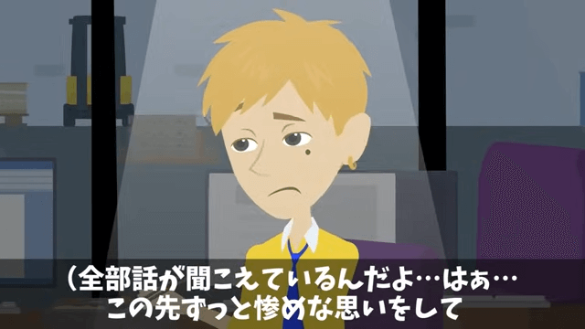 社員旅行の当日に上司から「旅行、本当は明日だから(笑)」とハブられた結果#39
