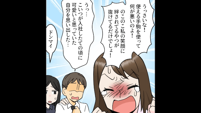 数年ぶりに会社に復帰した私を見下す元夫「もう結婚してるから（笑）」⇒未練があると勘違いした結果＃5