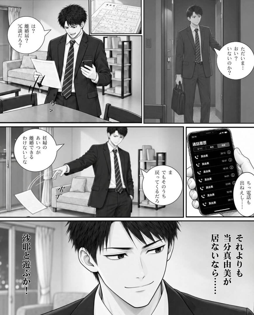 妊娠中に夫の浮気が発覚！？残業も出張も全部ウソ⇒妻が黙って動いた結果…＃9