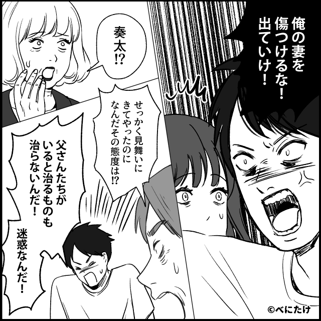 見栄っ張りで強欲な義両親が暴走した結果＃8