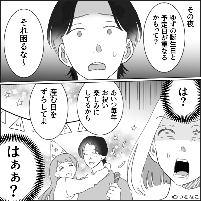 「産む日をずらしてよ」妹の誕生日を“何よりも優先”する夫の話＃3