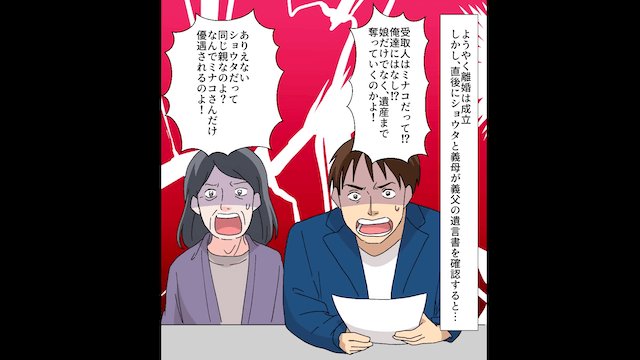 元夫「養育費払ってくれない？」義母「訴えるわよ？」と言われたので先に訴えた結果＃2