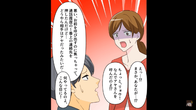 夫「息子のお見合いに来ないのか！？」妻「私に息子はいないけど？」⇒真実を伝えた結果＃4
