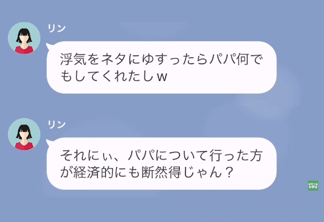 浮気夫の味方をする娘「金のないババアの味方なんていない、出てけ（笑）」しかし数年後⇒母の職業を勘違いしていた娘「え」