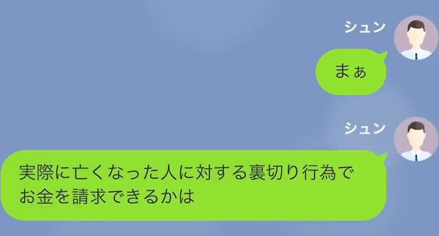 【LINE】父の遺産を独り占めしようとして勝手に遺言を作った浮気女＃22