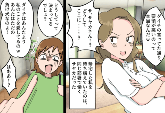 結婚記念日に発覚した夫の浮気…浮気相手「あんたは負け犬なの（笑）」しかし直後⇒夫の【一言】に全員「え？」