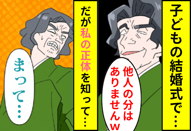 義母「食事？他人の分はありませーん（笑）」私「かえりまーす！」⇒後日【私の正体】を知って…義母「まって」