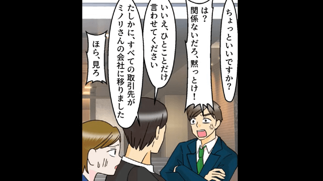 夫の会社を支えてきた私を捨てた夫「離婚よろ（笑）」→妻「この会社って…」＃6