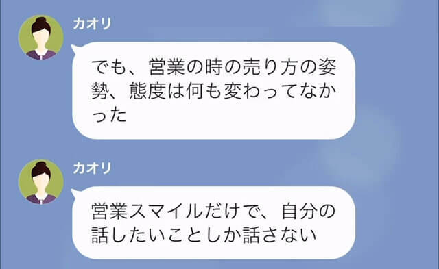 【LINE】営業成績が先月の2倍だったのに⇒マネージャー「今日で、もうあなたのポジションはないからね」＃10