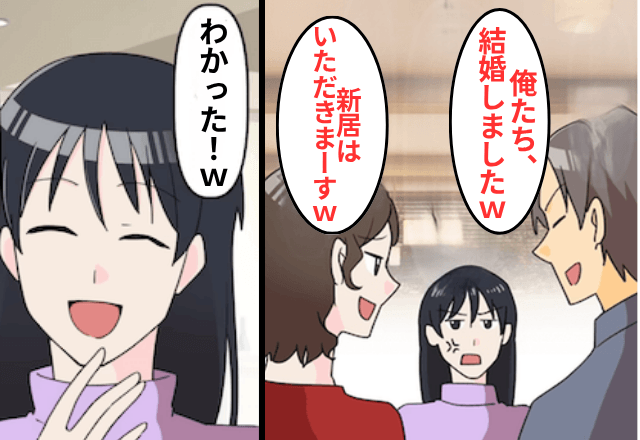 新居を購入後…彼「浮気相手と結婚した（笑）家は貰うね」私「はーい！」後日⇒勘違いに気づいた彼からSOS！？