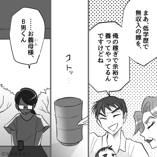 低学歴はダメと罵る夫…毎日のモラハラに耐え続けた本当の理由＃5
