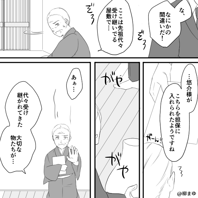 産めない妻に価値はないと言われ…名家の看板が崩れる日！？＃8