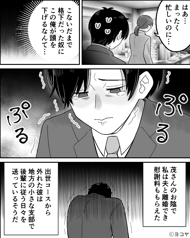 近所の貧乏おじいちゃんの正体＃10