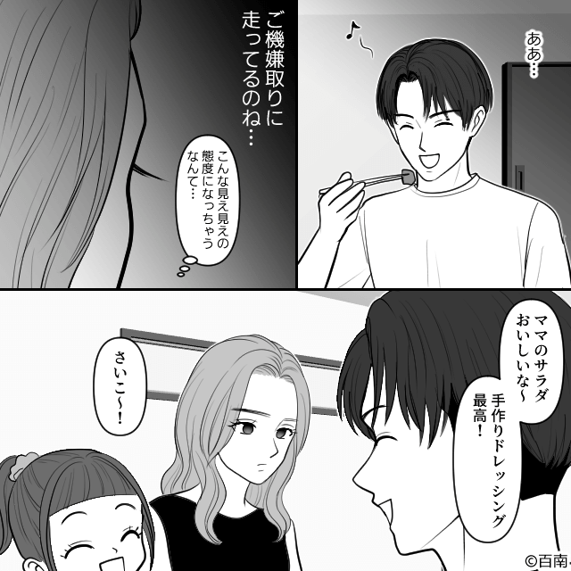 カーナビの履歴で知った、夫の“二重生活”＃7