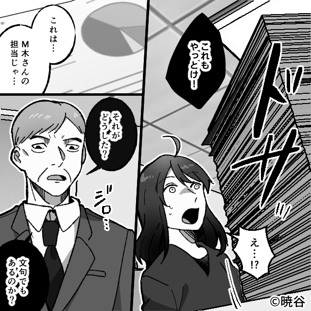 特定の女社員だけを“えこひいき”するパワハラ上司＃1